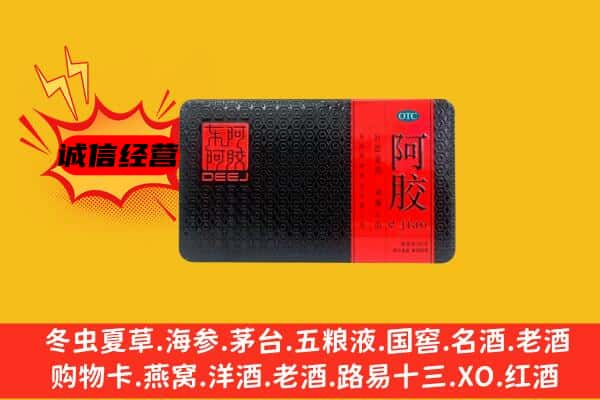 龙门县回收阿胶